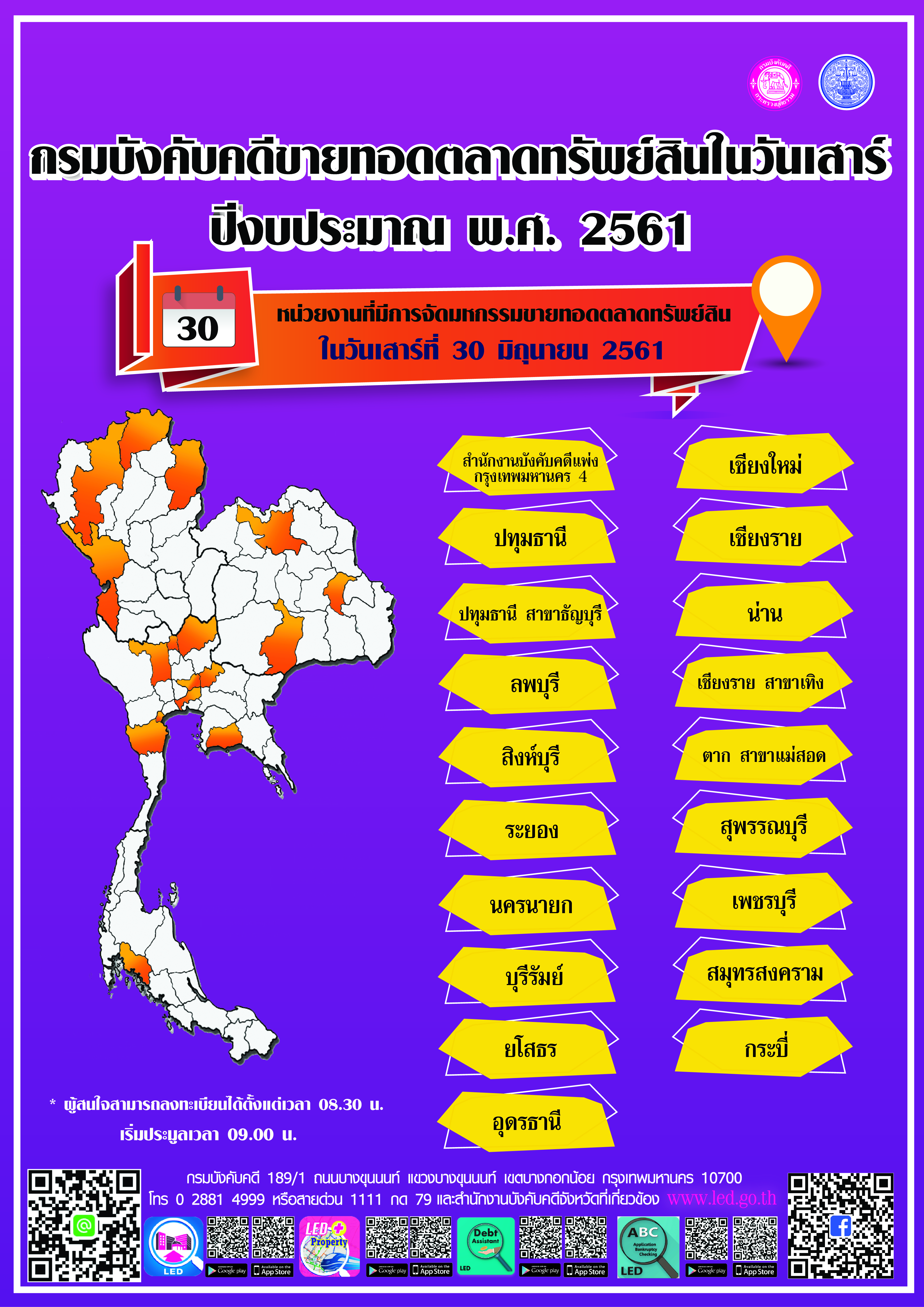﻿กรมบังคับคดีจัดการขายทอดตลาดทรัพย์สินทุกวันเสาร์ สำหรับเดือนมิถุนายน 2561